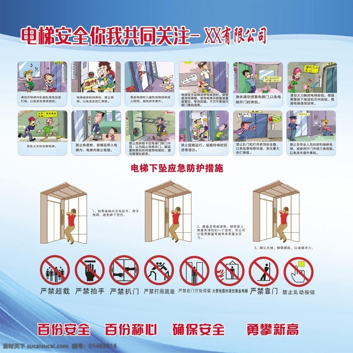 电梯 安全 你我 共同 关注 电 梯 安 全 共 关 注 分层
