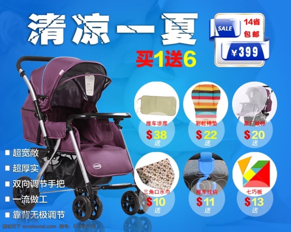 婴儿推车 推车赠品 清凉一夏 推车海报 宝贝详情 其他模板 网页模板 源文件
