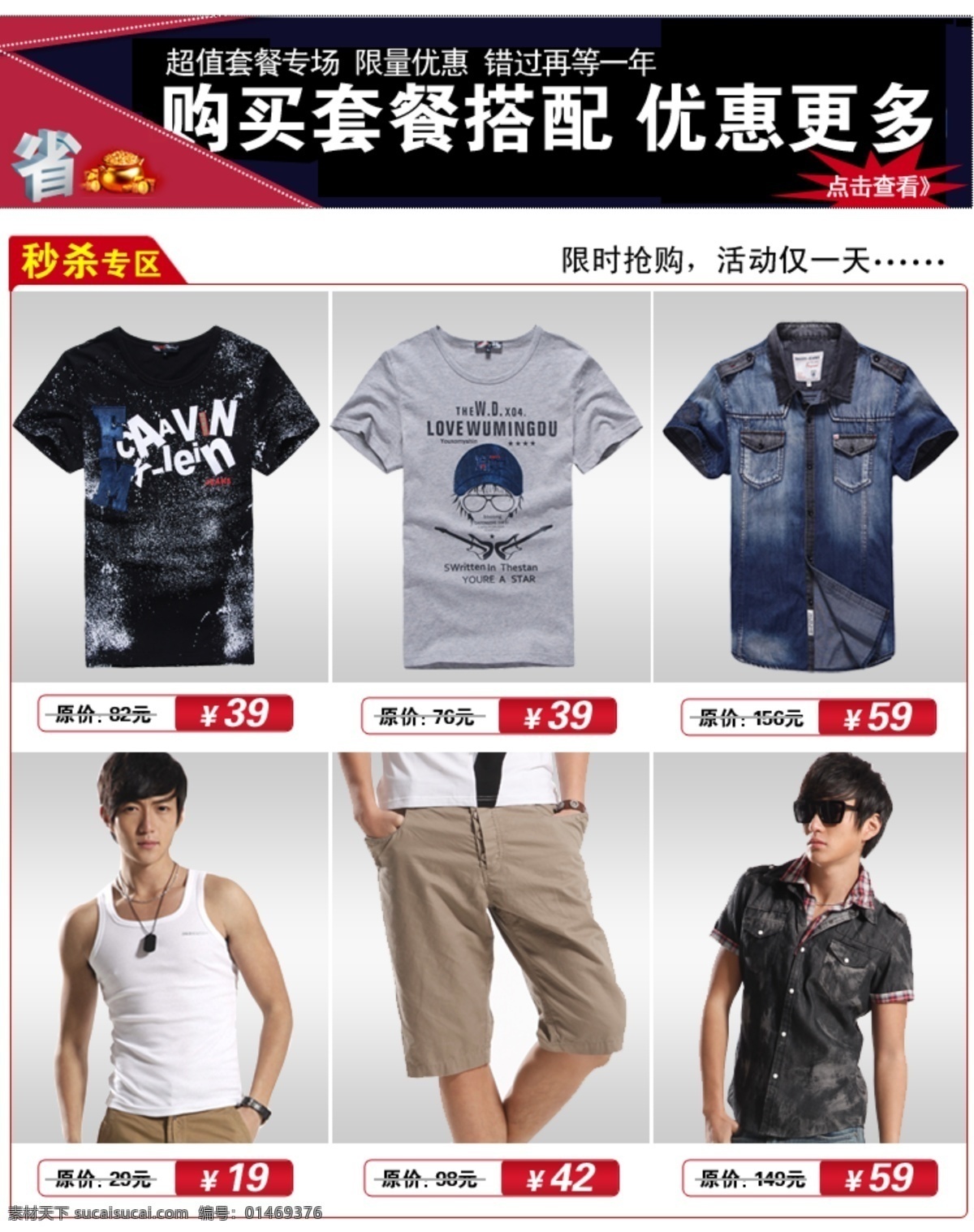 搭配图 服装 关联销售 广告图 满就送 男装 男装模板 淘宝 关联 销售 淘宝关联销售 淘宝素材 淘宝广告图 淘宝关联图 淘宝首页 淘宝搭配图 淘宝宝贝详情 钻展图 优惠套餐 中文模版 网页模板 源文件 其他淘宝素材