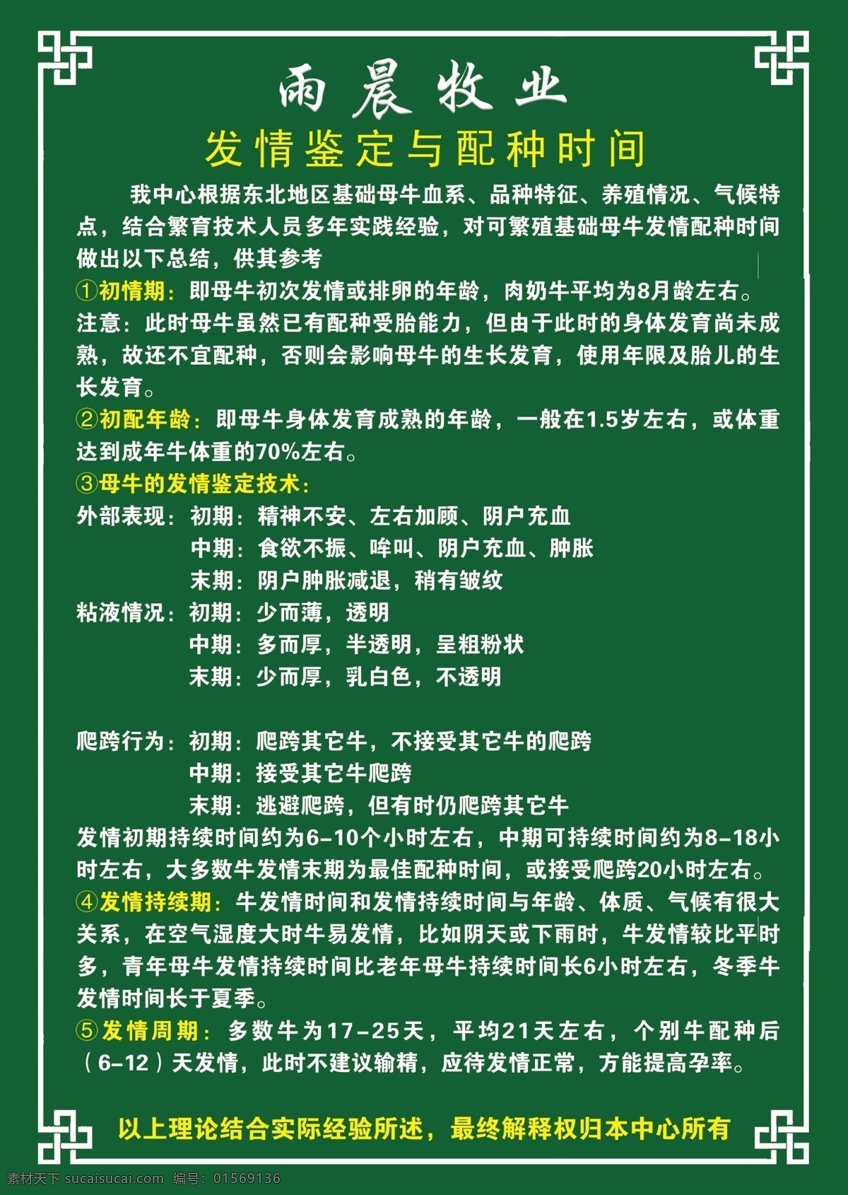 庞腾 雨 晨 牧业 传单 正面 养殖 雨晨牧业 种牛