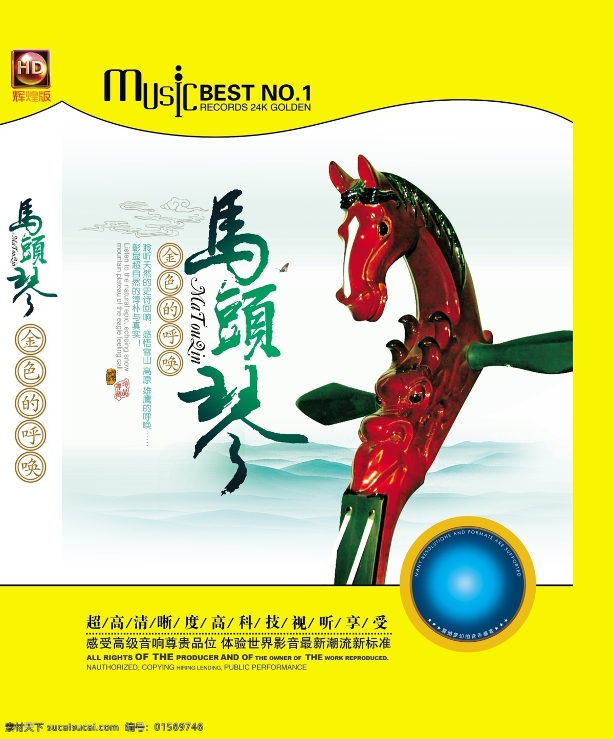 马头琴海报 马头琴 金色的呼唤 详云 白云 经典珍藏 中国国萃 乐器 音乐 封面设计 dvd vcd 广告设计模板 源文件