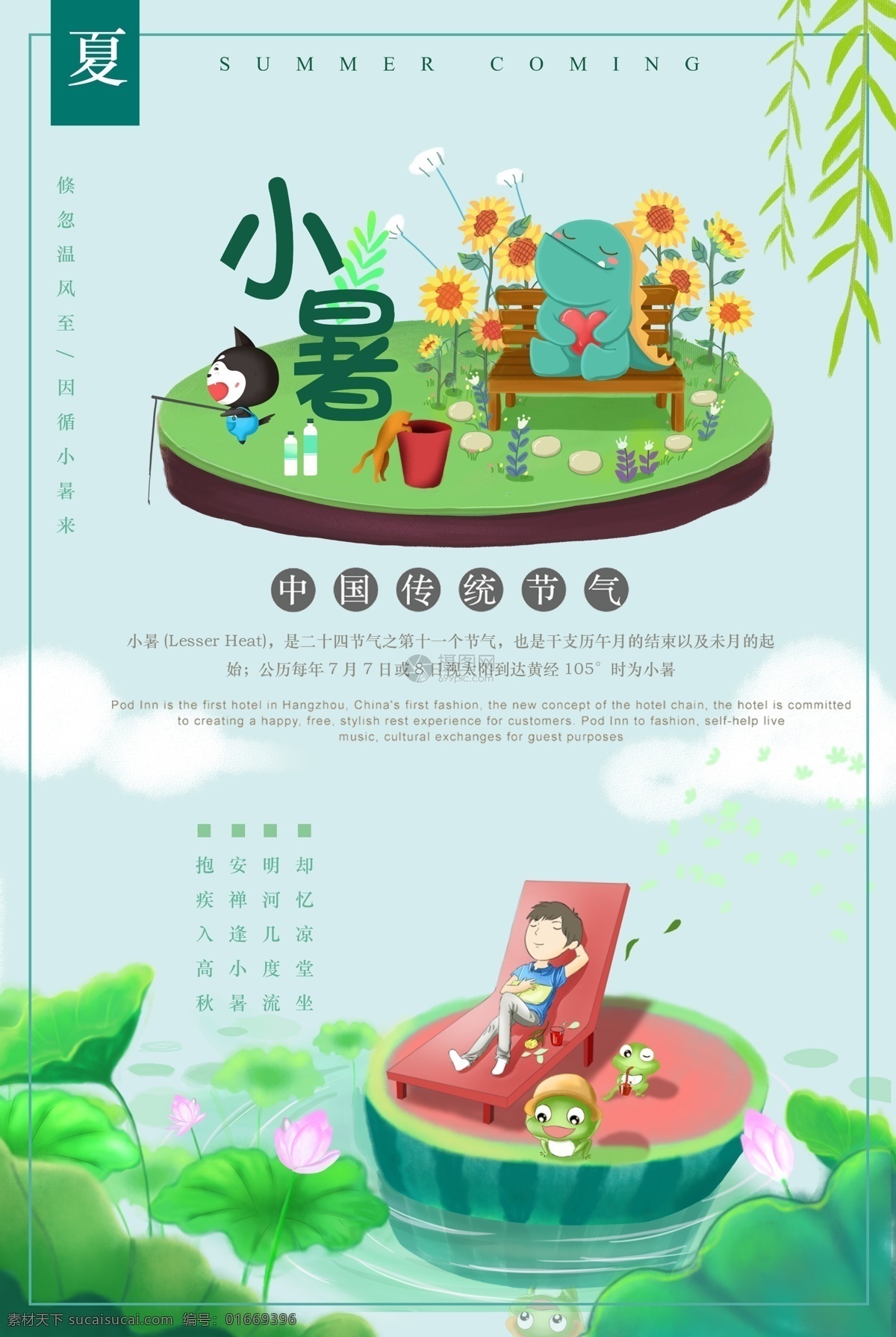 二十四节气 小暑 海报 传统节气 传统节气小暑 夏天 传统节日 农历节日 节气文化 24节气海报 ip形象