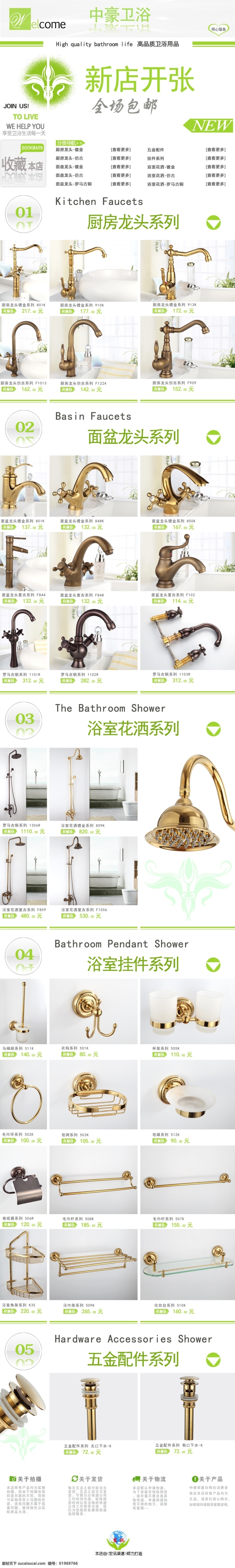 卫浴 淘宝 首页 模板 专题页面 首页模板店招 促销广告 网页模板 淘宝素材 导航 psd源文件 模版 卫浴用品 水龙头 白色