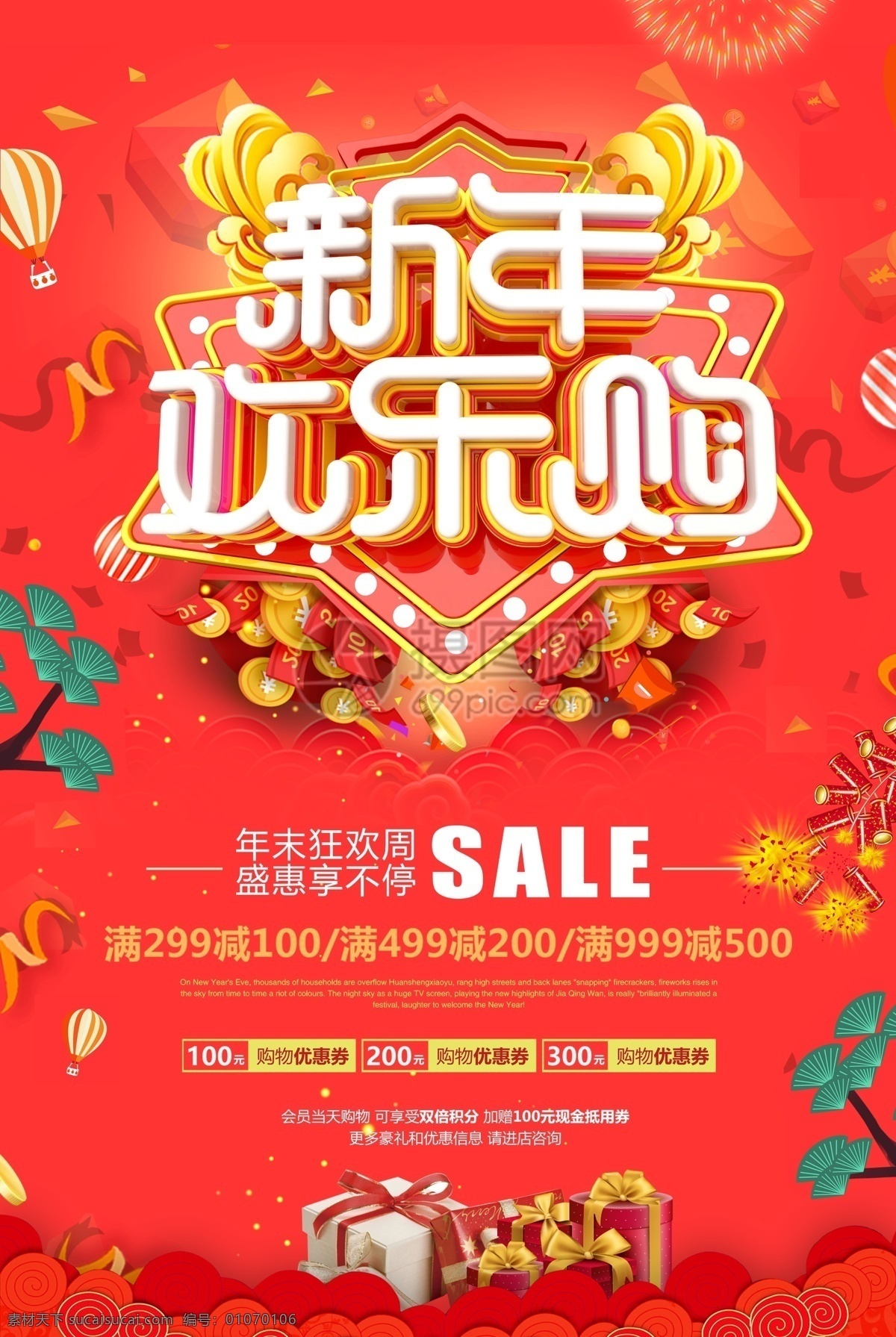 珊瑚 橘 喜庆 新年 欢乐 购 促销 海报 新年欢乐购 购物 2019 猪年 新年海报 新春 春节 猪年快乐 猪年海报 喜庆海报 节日海报