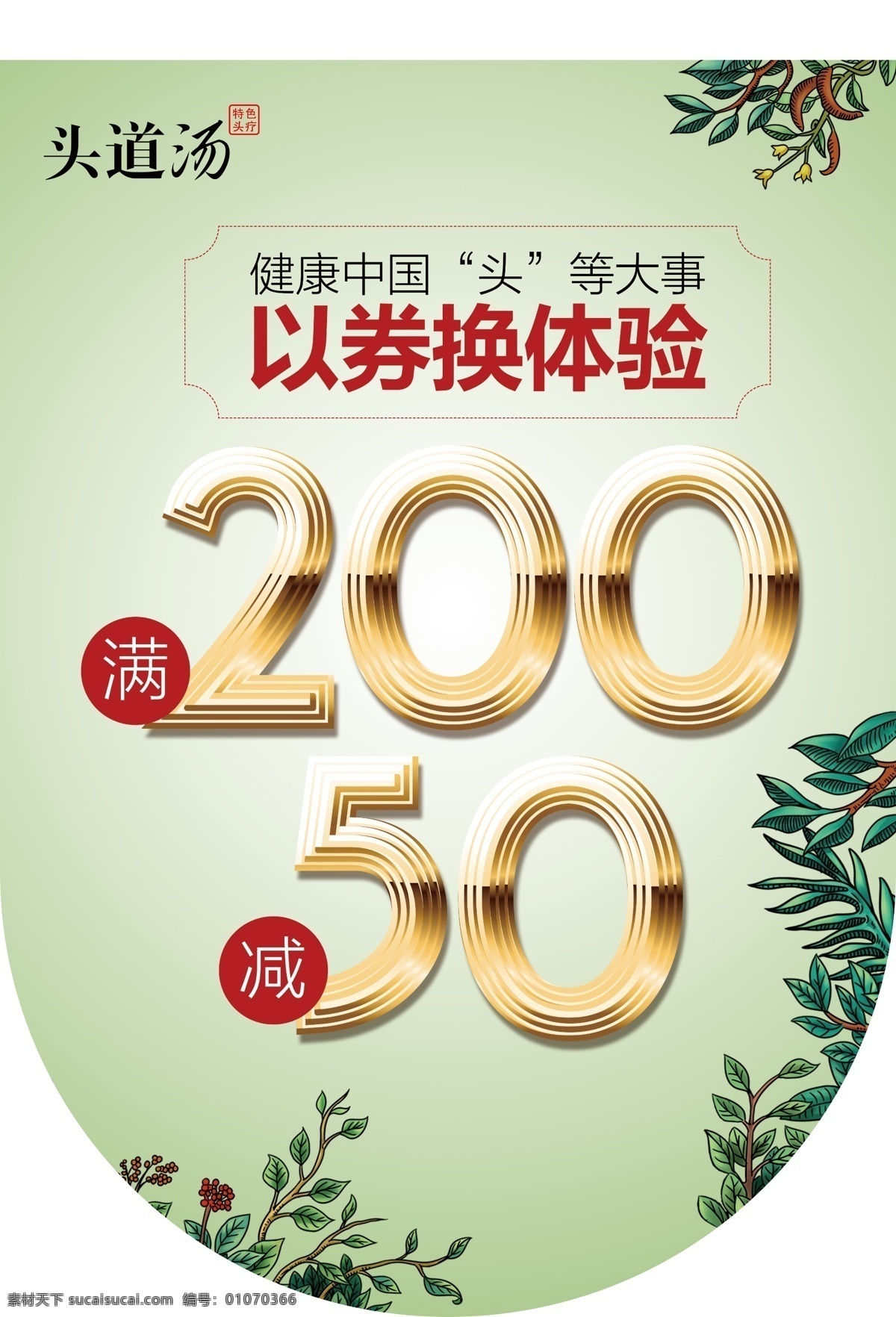 绿色吊旗 绿色 吊旗 花色 花草 体验券 分层