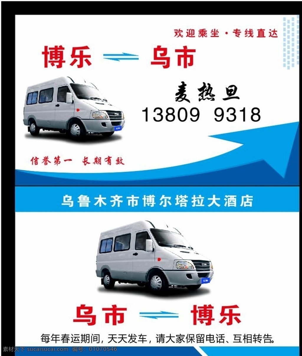 线路车名片 名 片 线 路 车