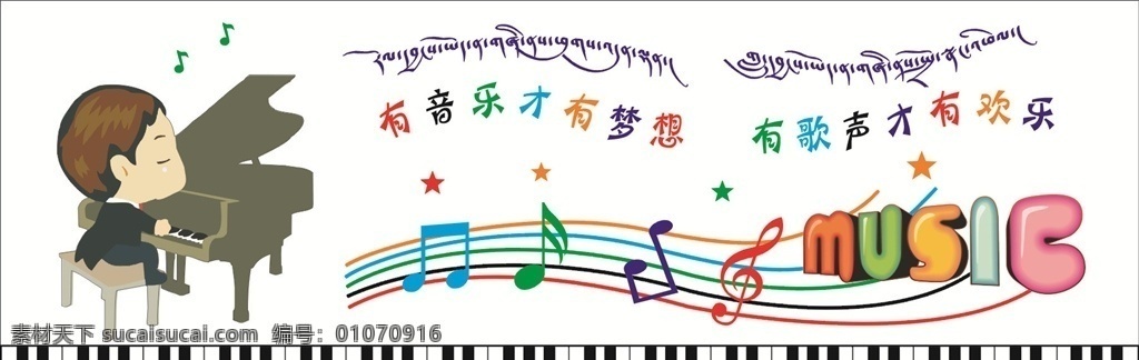 音乐室 文化展 墙 音符 条子 卡通人物 琴 字内容 music 字 造型等