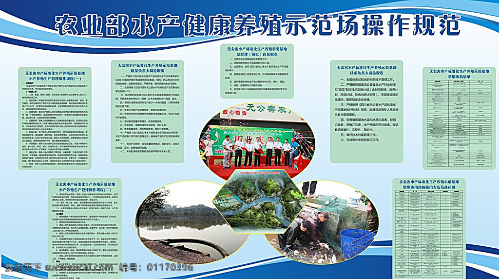 无公害 水产品 标准化 生产 示范基地 水产 标准 健康养殖 渔药 使用方法 休药期 禁用渔药 展板 海水鱼 虾 淡水鱼 农业部 水产养殖 示范单位 操作规范 展板模板 白色