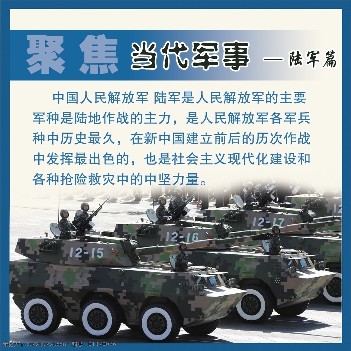 空军展板 中国陆军 展板 中国海军 部队 军舰 船 军事 聚焦