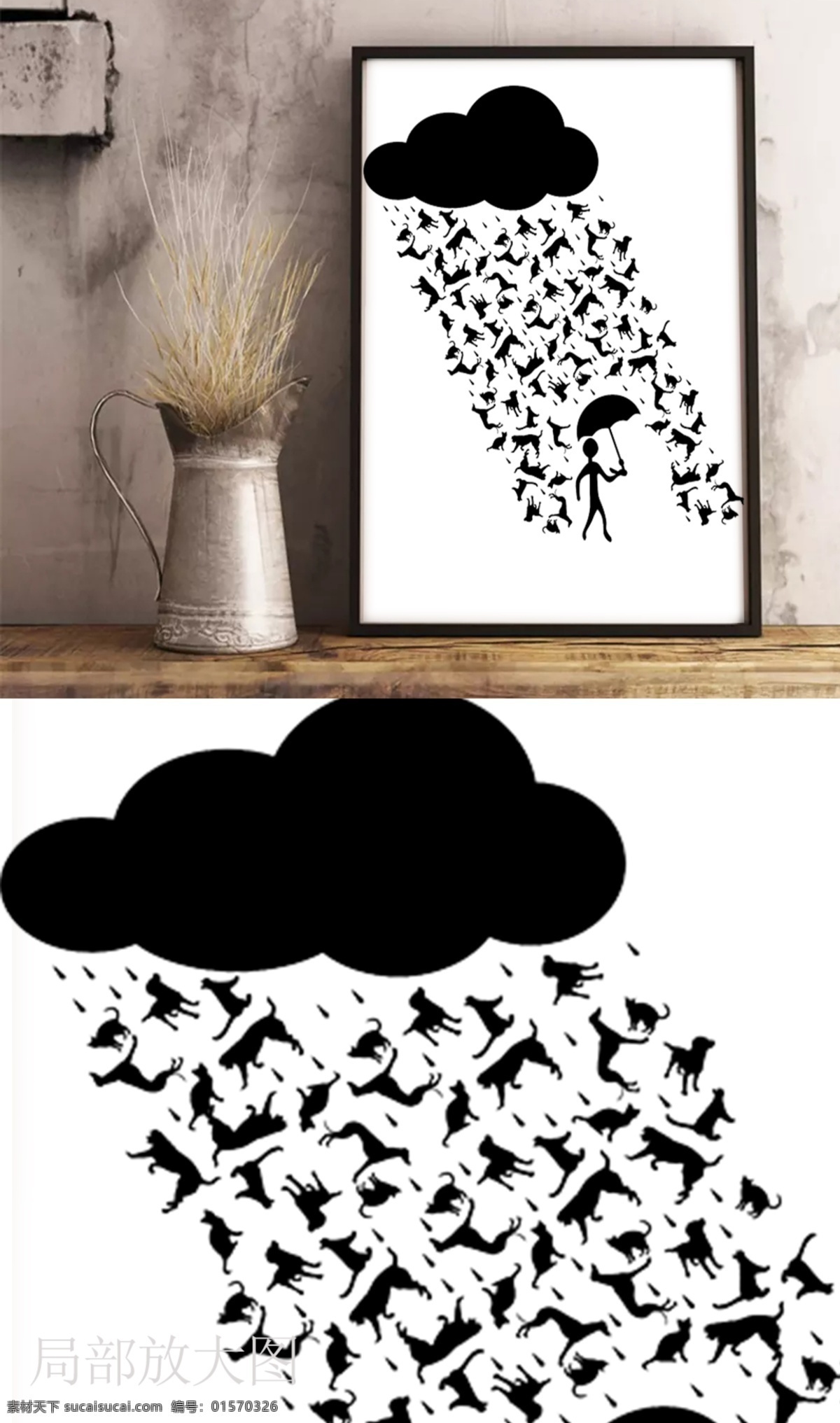 狗年 雨 创意 黑白 装饰画 创意装饰画 狗 狗年装饰画 黑白画 客厅挂画 云