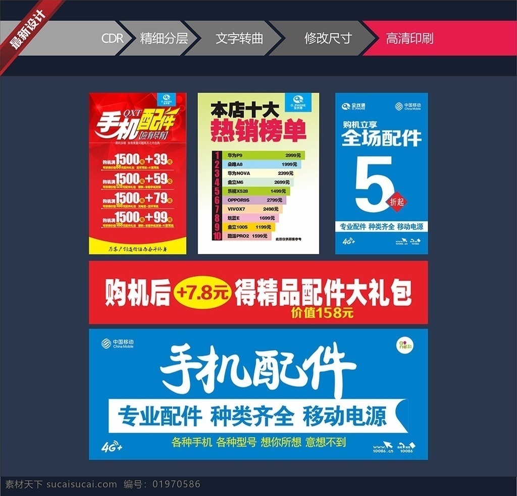 手机 保护膜 高清膜 专业贴膜 手机专卖店 彩膜 钻石膜 屏幕保护膜 贴膜 iphone 海报 苹果 手机配件模板 手机配件 手机套 手机贴膜 手机背景 手机壳 手机美容 苹果手机配件 手机配件批发 电脑配件 全线通 购机立减 热销 十大热销 充电宝 中国移动 品牌手机