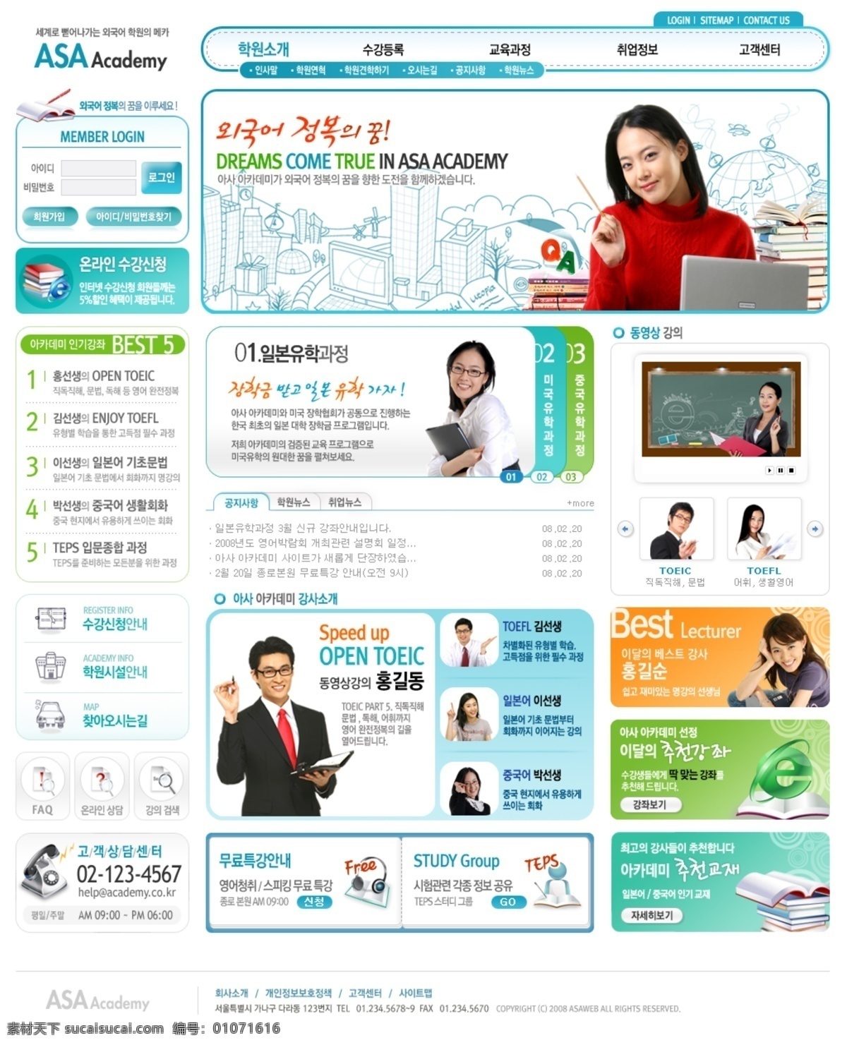 教育培训 在线 网页模板 教育 培训 网页素材