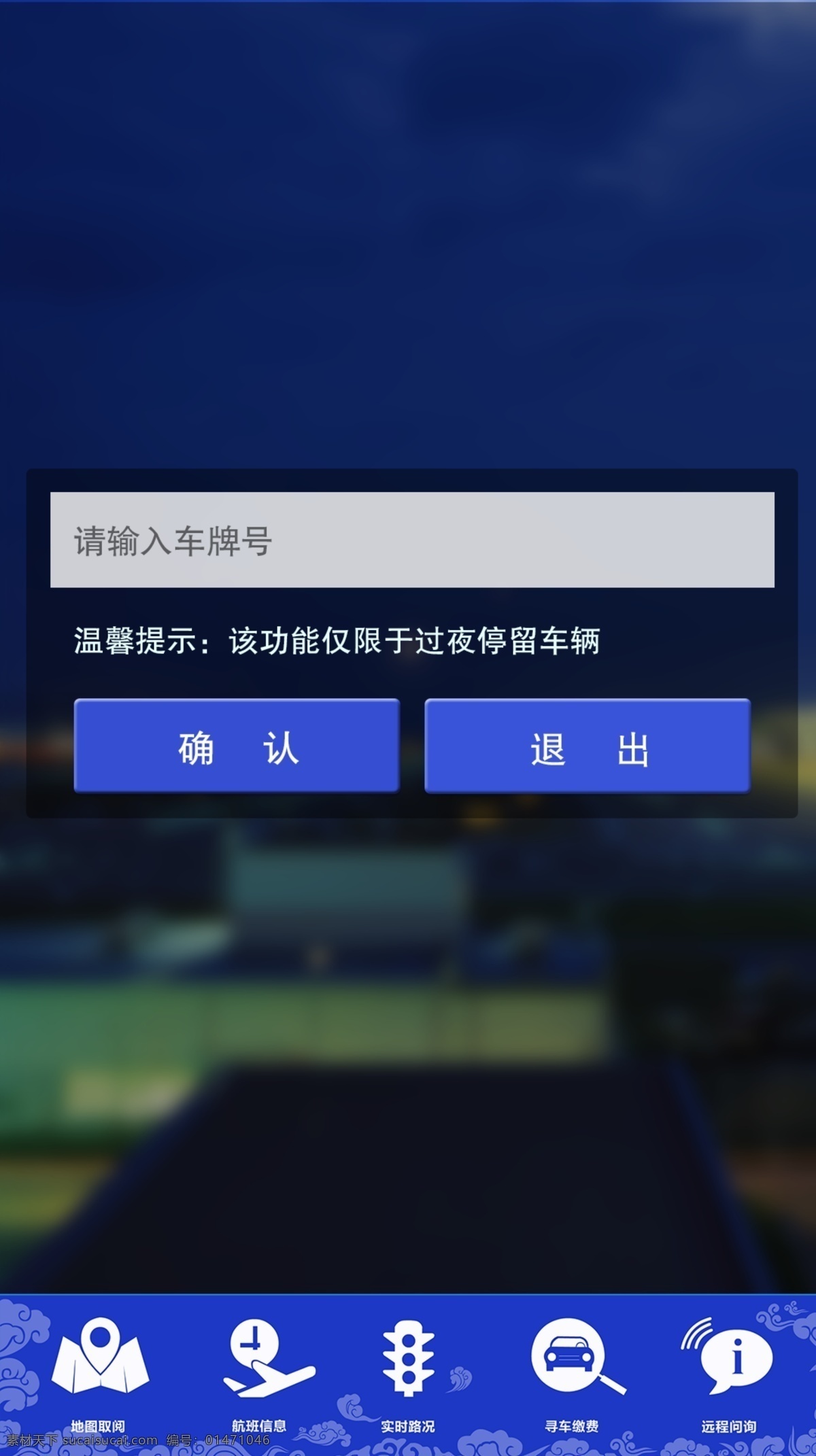 机场免费下载 android app 界面设计 ios ipad iphone 机场 手机ui界面 手机界面 界面下载 原创设计 其他原创设计