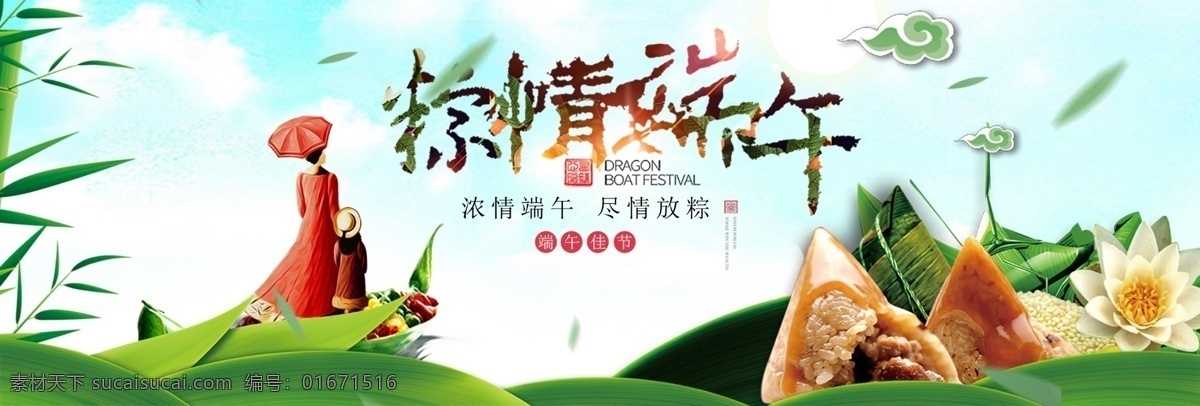 端午节展板 端午节海报 端午节促销 端午节活动 端午节主题 端午节素材 端午节背景 端午节图片 端午节宣传 端午节dm单 端午节吊旗 端午节广告 端午节卡片 端午节贺卡 端午节设计 端午节x展架 端午节快乐 端午节日 粽情端午 端午节包装 端午节字体 包粽子 浓情端午节 端午节粽子