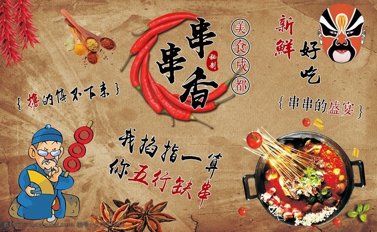 串串香 神棍 神仙 辣椒 脸谱 火锅 烧烤 复古壁纸 粉 掐指一算 广告贴图 分层
