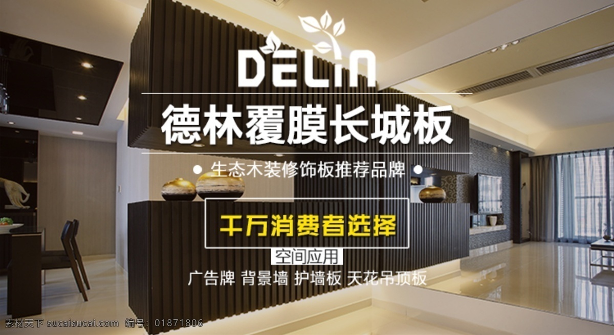 生态 木 覆膜 长城 板 详情 页 带psd文件 文件 淘宝素材 淘宝设计 淘宝模板下载 黑色