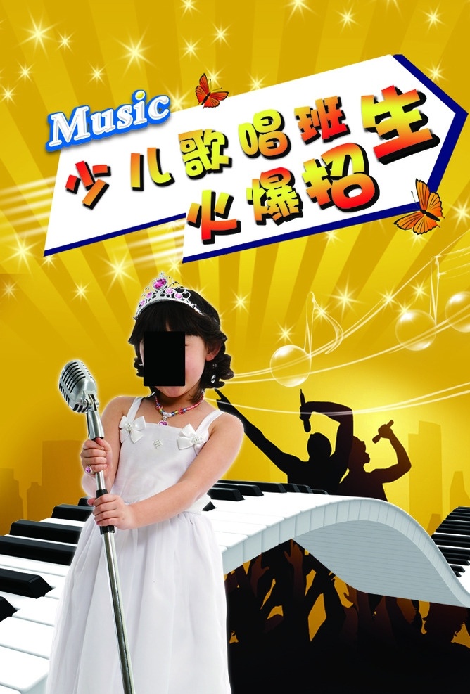 聪明 音乐 女孩 唱歌 聪明音乐 女孩唱歌 少儿歌唱 火爆招生 麦克风 钢琴 敖金林 3d 效果图 cad 绘图 平面设计 音乐培训 海报设计作品