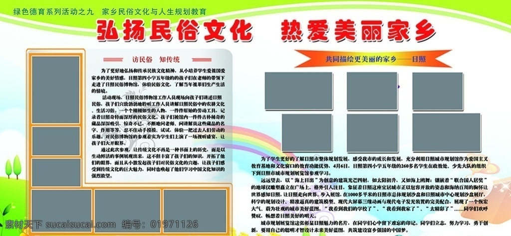 健康教育 健康展板 小学展板 健康宣传 校园展板 企业展板 公司展板 学校展板 教育展板 学校展板宣传 学校展板展览 学校展板背景 学校展板设计 学校展板模板 学校活动展板 学校展板海报 学校展板广告 学校展板围墙 学校文化 展板背景 展板模板 社区展板 宣传展板 宣传窗展板 展板 展板设计