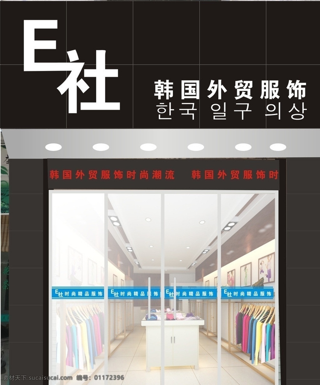 服装 店面 效果图 服装店面效果 店面效果图 矢量