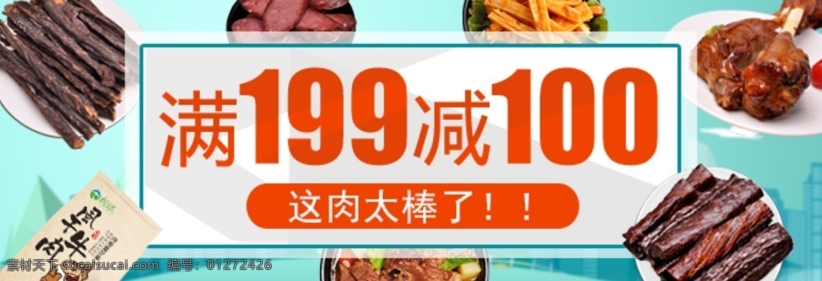 分类导航 钻展 海报 banner 食品 美食 零食