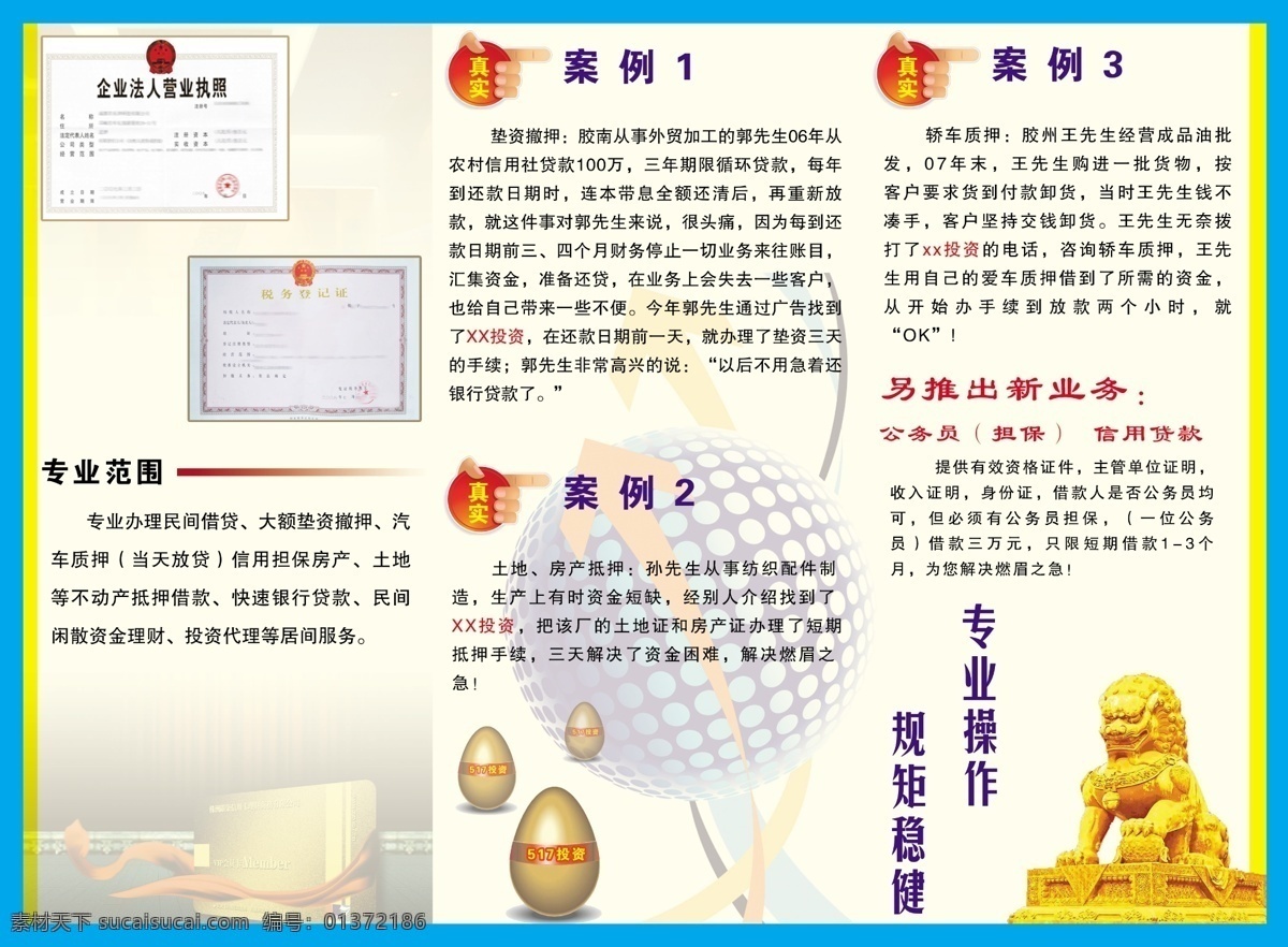 金融投资 三 折页 案例 广告设计模板 画册设计 金钱 金融 三折页 石狮 投资 源文件 其他画册封面