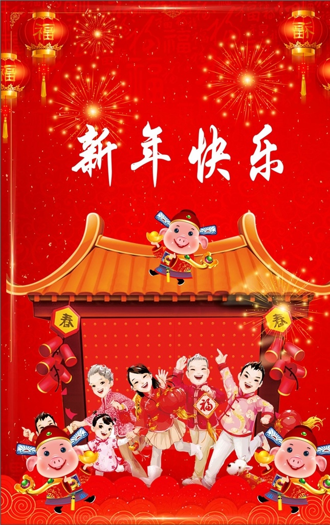 新年快乐 背景图 红色背景图 烟花 灯笼 新年底图 新年背景图