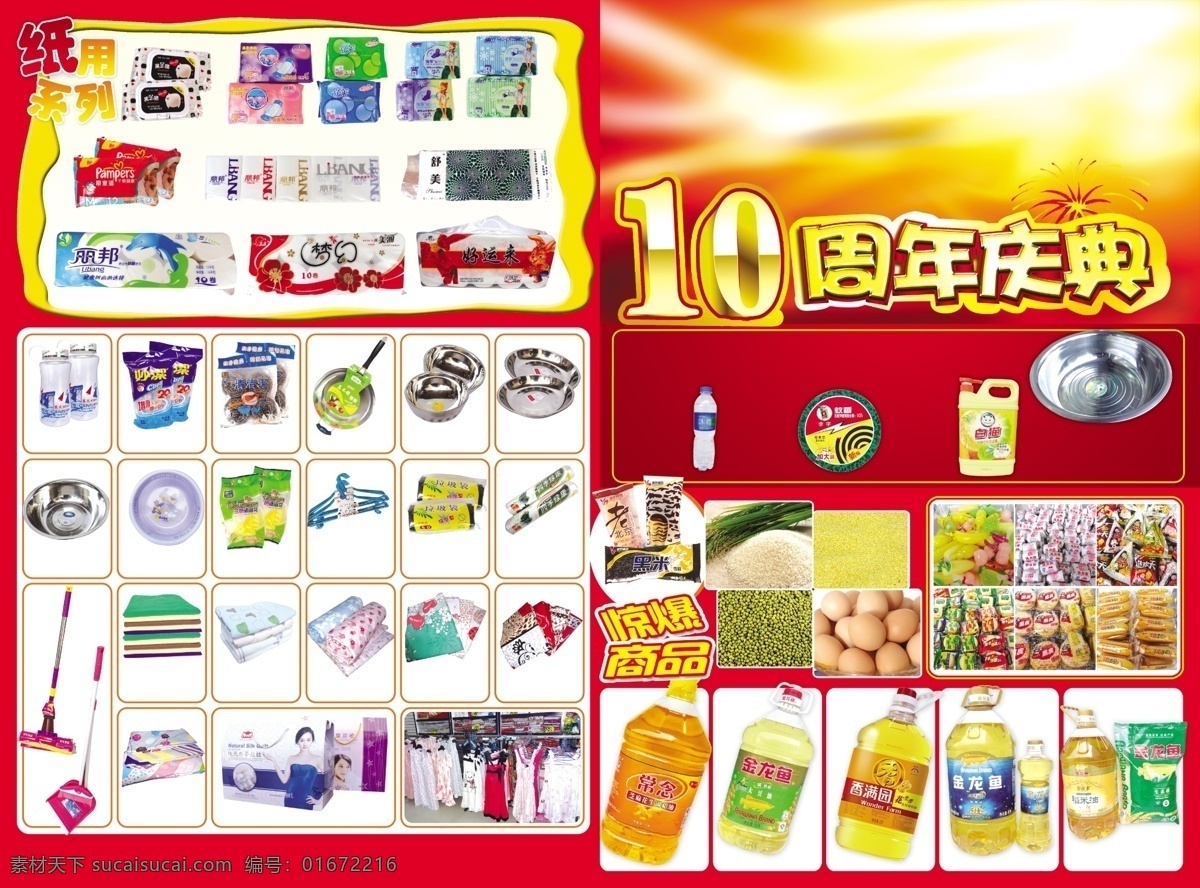 dm宣传单 超市dm单 广告设计模板 肉 水果 玩具 洗化 源文件 年 周庆 模板下载 10年周庆 谷米 psd源文件