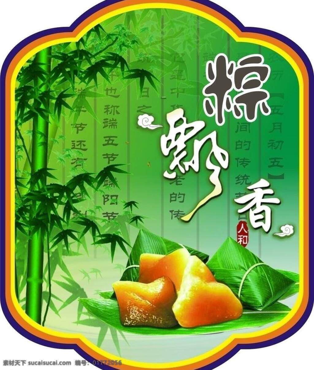 端午节 吊旗 节日素材 竹子 粽子 矢量 海报 吊旗设计