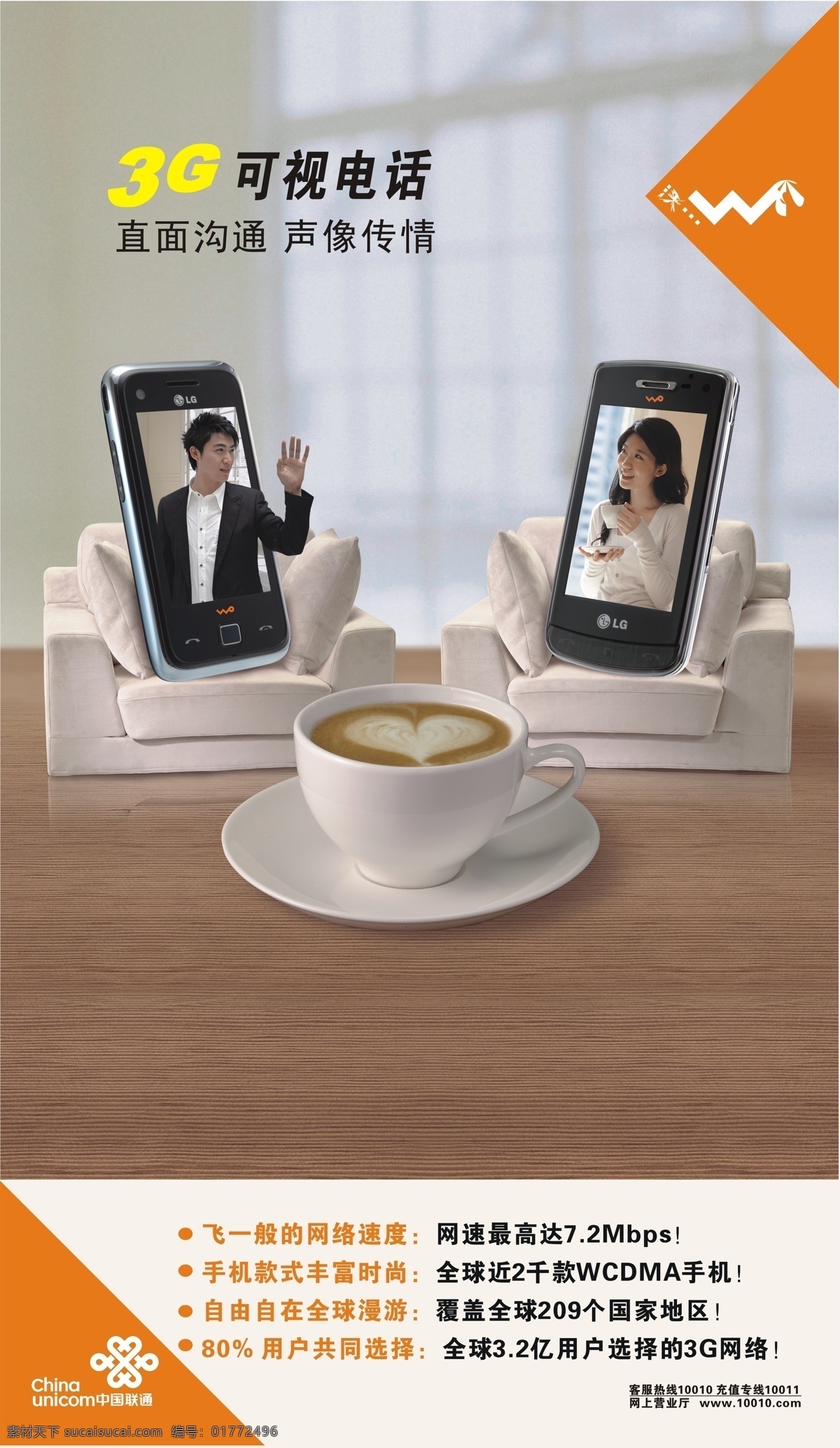 联通 3g 海报 可视电话 联通3g海报 联通3g灯片 其他海报设计