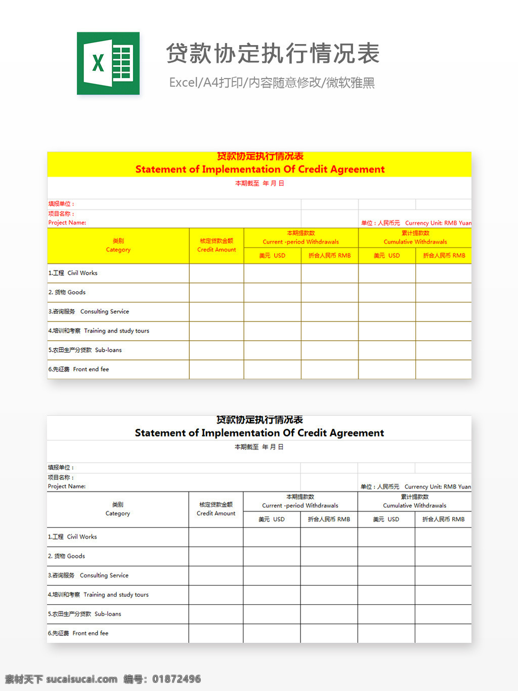 贷款 协定 执行 情况表 excel 图表 图表模板 模板 文档 表格 表格模板 自动变换 表格设计