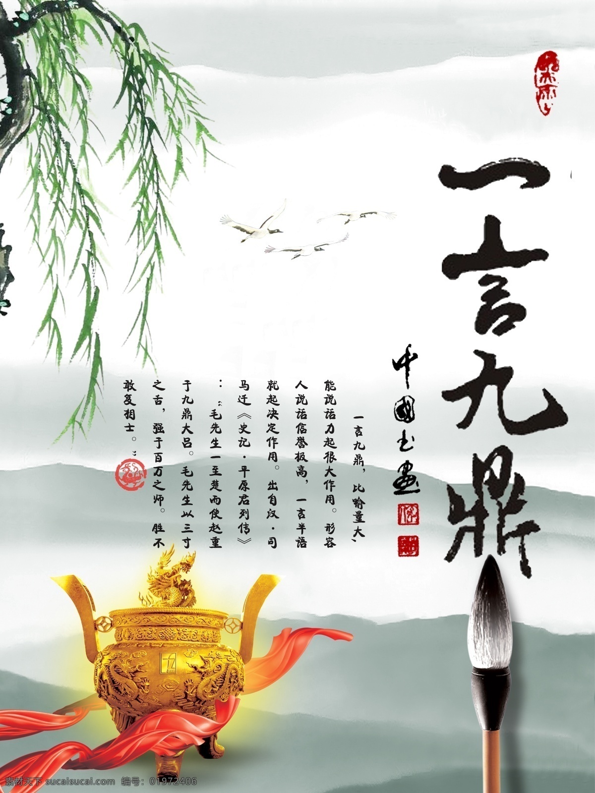 中国 校园文化 一言九鼎 风 展板 毛笔 鼎 飘带 柳树 远山 办公室展板 展板模板 广告设计模板 源文件