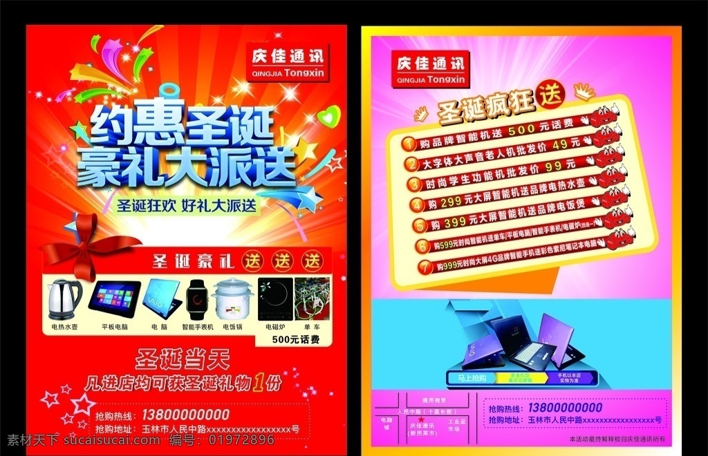 手机店传单 手机礼品 红背景 喜庆红背景 发射亮光 约惠圣诞 台式电脑 手机彩页 手机宣传单