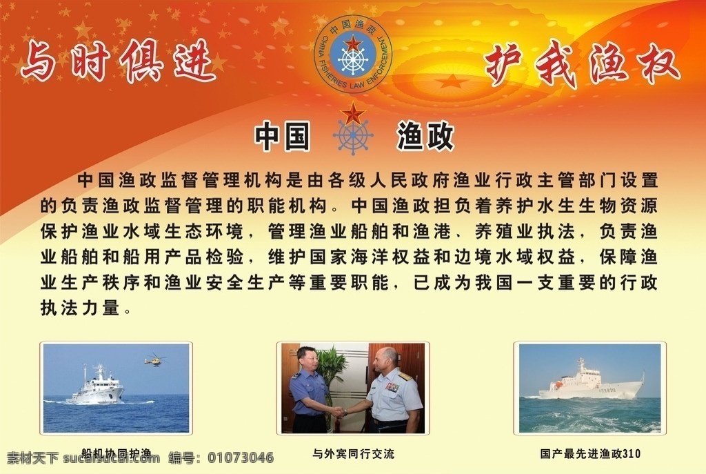 中国渔政 中国 渔政 logo 中国渔政展板 宣传栏 画 宣传栏展板 矢量