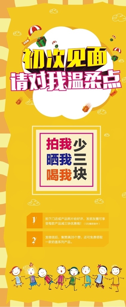 优惠活动展架 活动 活泼 矢量 特惠 展架 幼儿园卡通 卡通易拉宝 初次见面 请对我温柔点 x展架