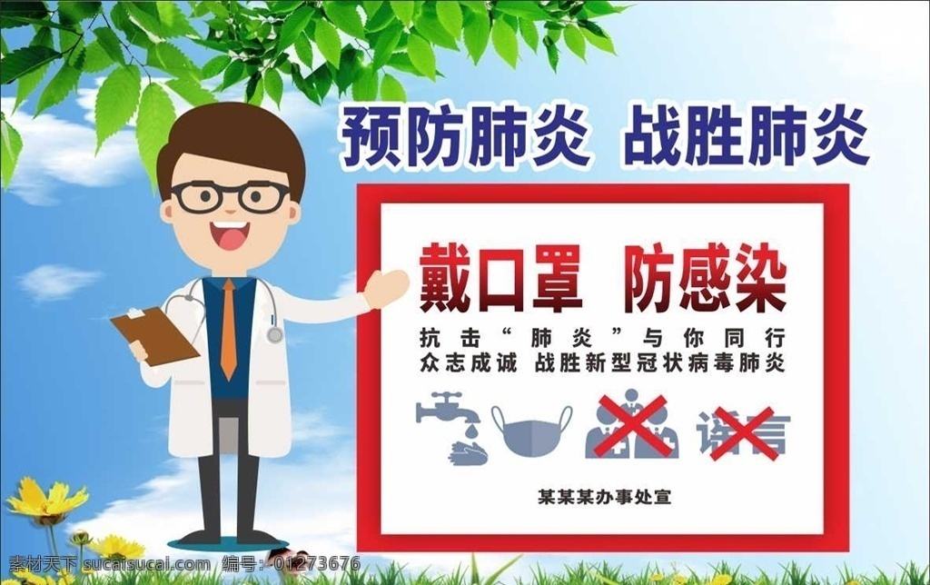 预防 肺炎 战胜 戴 口罩 2019 新型冠状病毒 新型冠状 病毒 感染的肺炎 冠状病毒 新型病毒 新型病毒肺炎 冠状病毒知识 病毒性肺炎 新型肺炎 ncov 宣传单 宣传册 传单 宣传手册 宣传知识 防护知识 防护手册 三折页 对折页 折页 防控疫情 2020 防控新型冠状 病毒知识 预防新型病毒 预防措施 48字守则