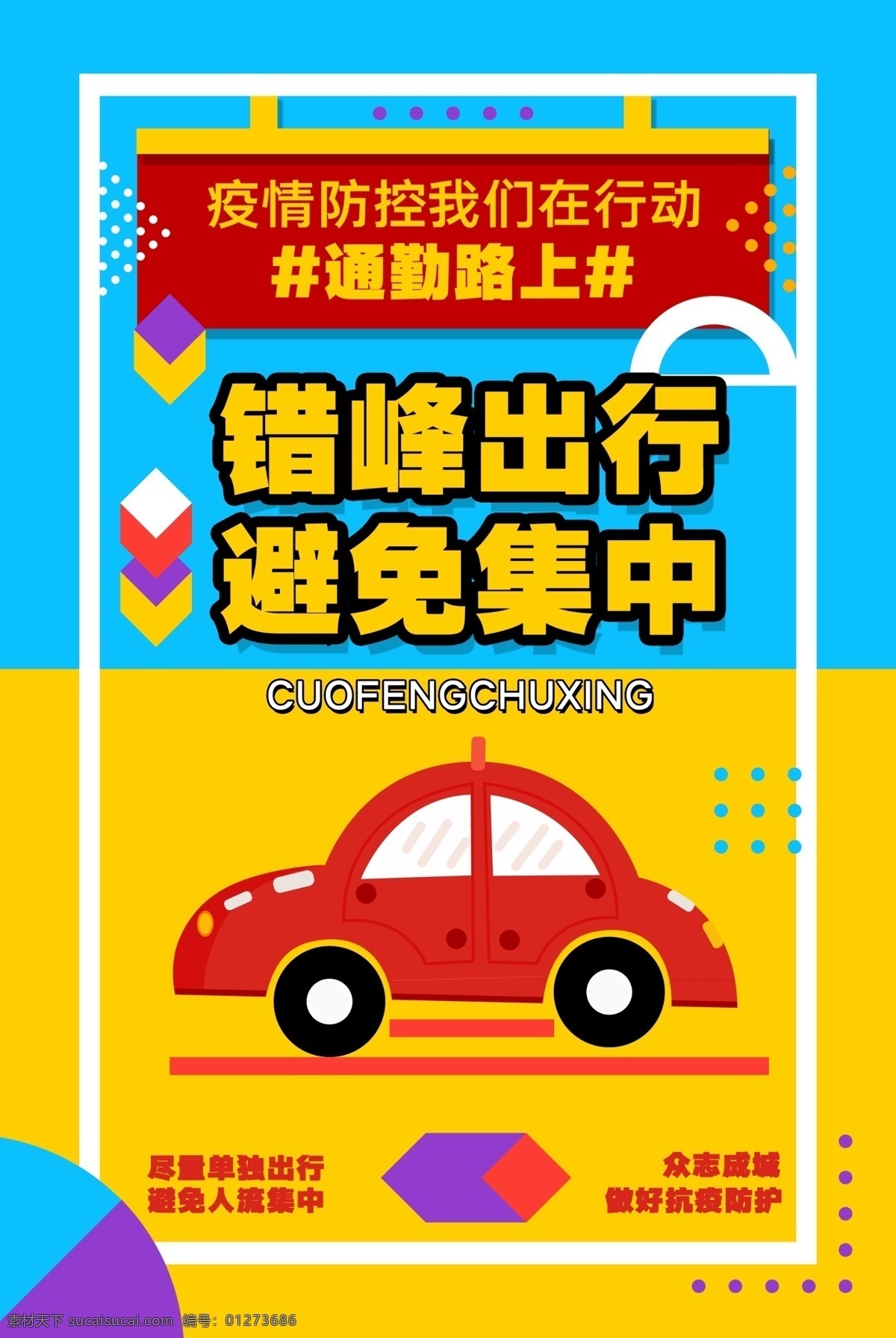 疫情防控 新型冠状病毒 新型冠状肺炎 冠状病毒展板 预防冠状病毒 武汉肺炎 预防新型肺炎 工作区 工作区预防 办公室预防 预防方案 肺炎预防知识 预防展板 新型肺炎 抗击疫情 肺炎预防 新冠肺炎 工作区域 武汉新型肺炎 防护指南 返工注意 办公室 复工 工作中预防 病毒肺炎 预防肺炎展板 预防肺炎