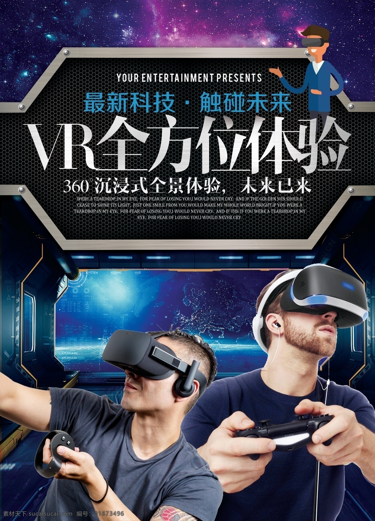 vr 体验 馆 科技 宣传海报 人工智能 科幻 游戏 海报 展板 促销 未来