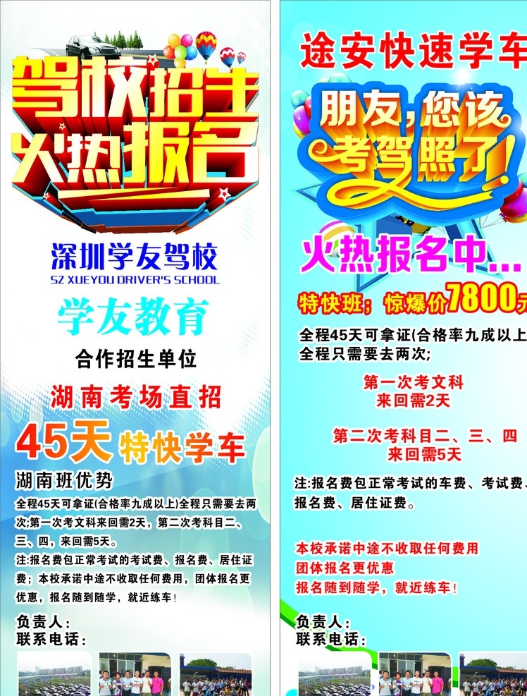 驾校展架 驾校海报 驾校宣传单 驾校广告 驾校活动 驾校吊旗 驾校活动海报 驾校拿证 驾校x展架 驾校单页 驾校通知 驾校开课 驾校训练 驾校模版 驾校背景 驾校展板 驾校彩页 驾校易拉宝 驾校设计 驾校招生 驾校报名 驾校橱窗 驾校传单 驾校招聘 考驾照 学车 驾驶证 驾校招生海报 安全驾驶