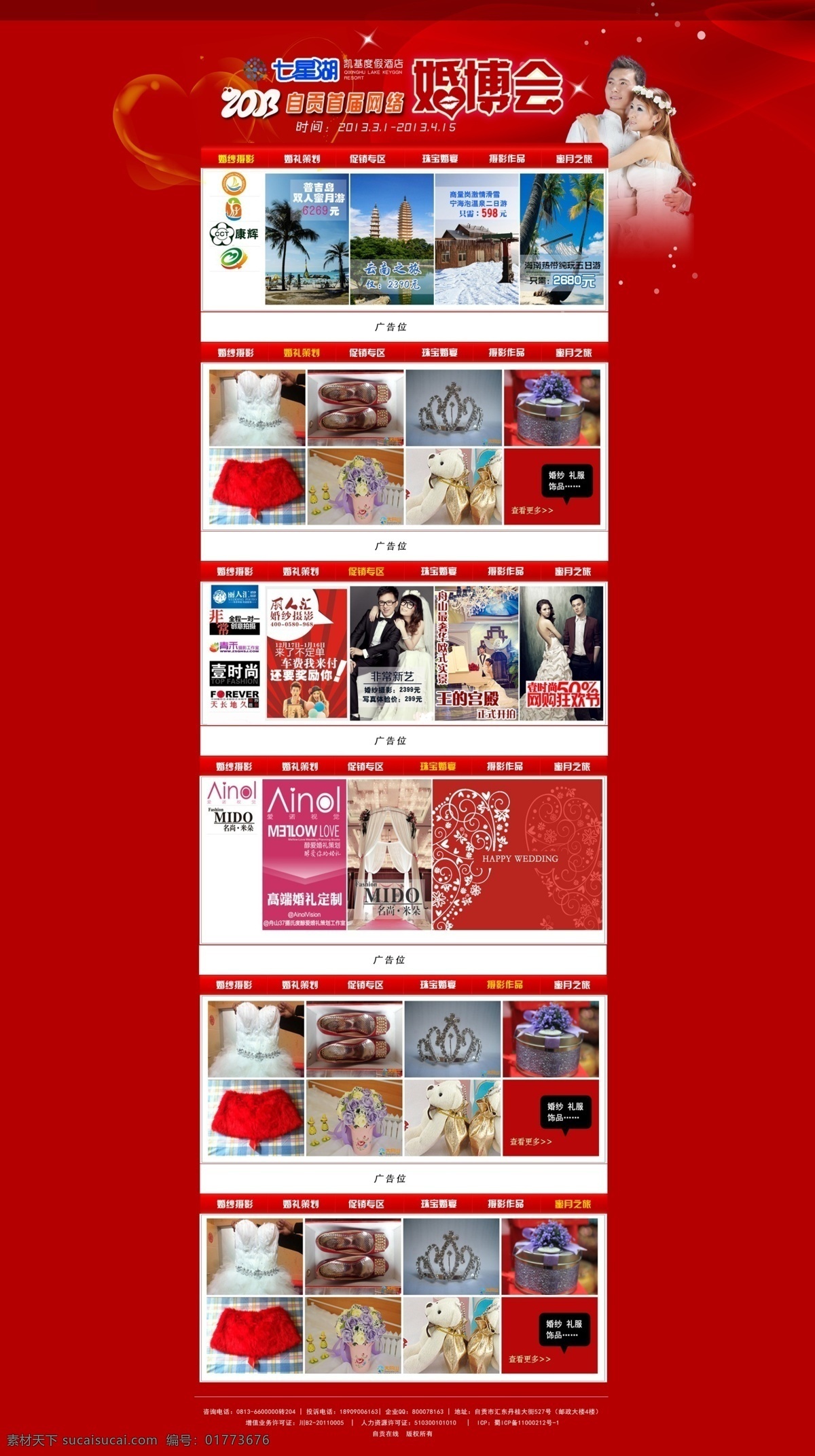 婚 博 会 网页模板 博览会 红色 婚博会 婚纱 网页 网站 源文件 中文模版 网页素材