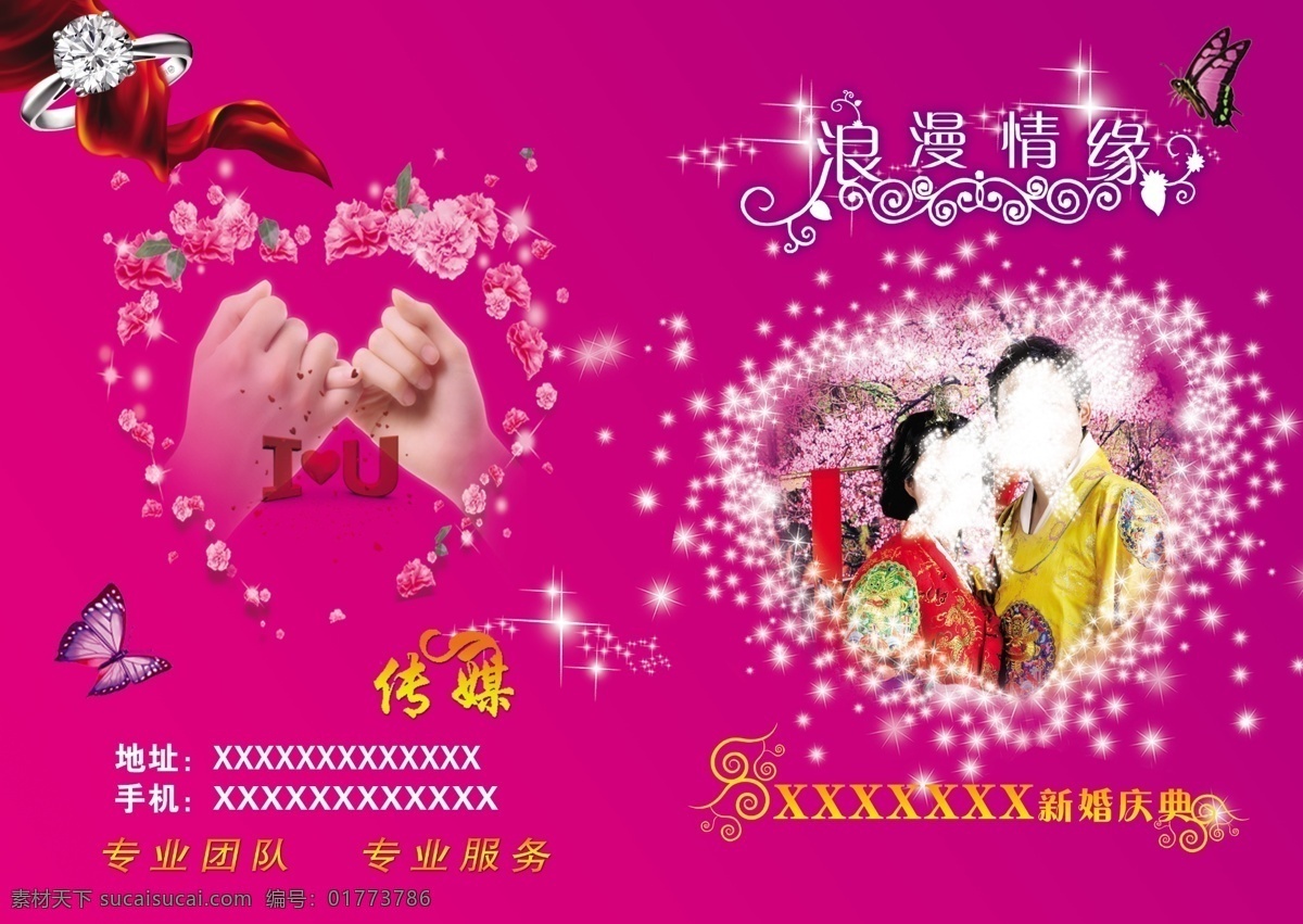 彩色飘带 粉色底图 广告设计模板 蝴蝶 画册设计 精美图片 拉手 浪漫情缘 喜庆结婚宴 心形图案 星光 闪烁 星星 源文件 其他画册封面