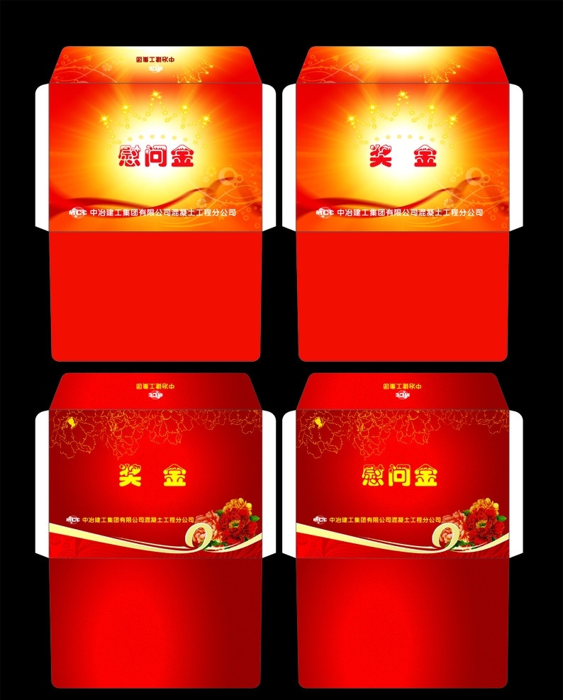 信封设计 奖金信封 慰问金信封 其他设计 矢量