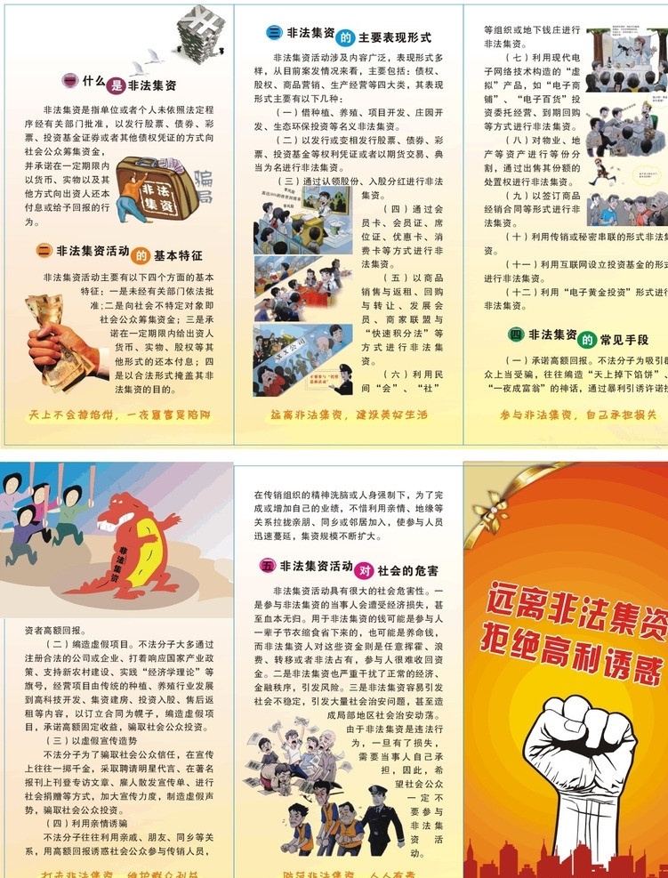远离非法集资 拒绝 高利 诱惑 宣传单 远离 非法 集资 系列 漫画 金色蝴蝶结 矢量拳头 矢量楼房 dm宣传单 矢量