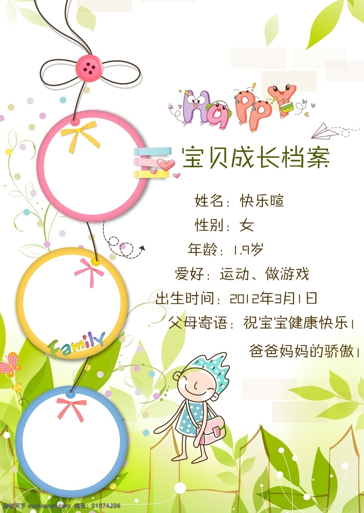 宝贝成长档案 宝贝 成长 档案 儿童 内页