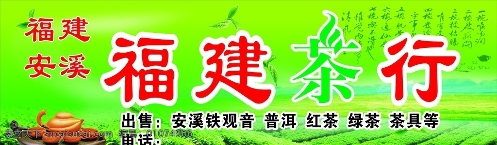 茶行 新茶上市 青山绿叶 茶叶 茶杯 茶文化 茶行门牌 茶行门头茶行 茶庄 茶壶 茶具 茶北景 蓝天 白云 祥云 茶山 茶广告 室外广告设计