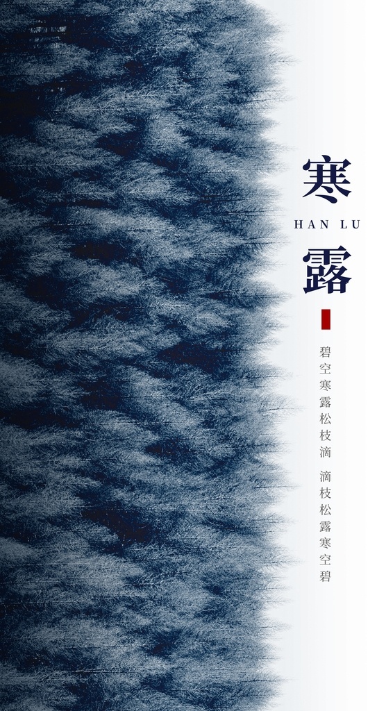 寒露节气图片 寒露节气 寒露节气海报 寒露海报 寒露海报设计 寒露插画 寒露宣传 寒露宣传海报 寒露挂画 24节气挂画 二十四节气 24节气 24节气全套 二十四节气歌 农历节气 节气 夏至 小暑 大暑 立秋 处暑 白露 秋分 寒露