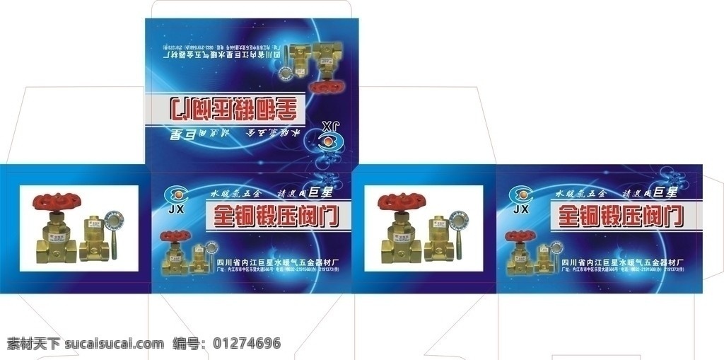 铜 阀门 单 支 装 彩盒 铜阀门 扣底盒形刀模 纸盒包装造形 星空效果底图 包装设计 矢量