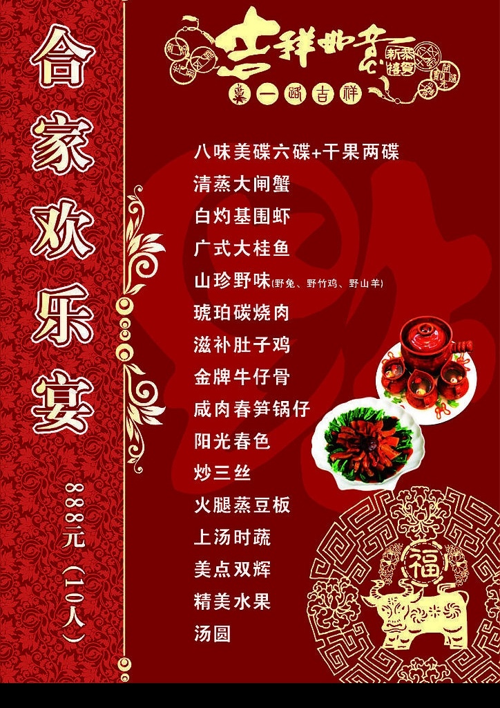 2009 过年 菜谱 一路 吉祥 花纹 底纹 福 牛 矢量图库