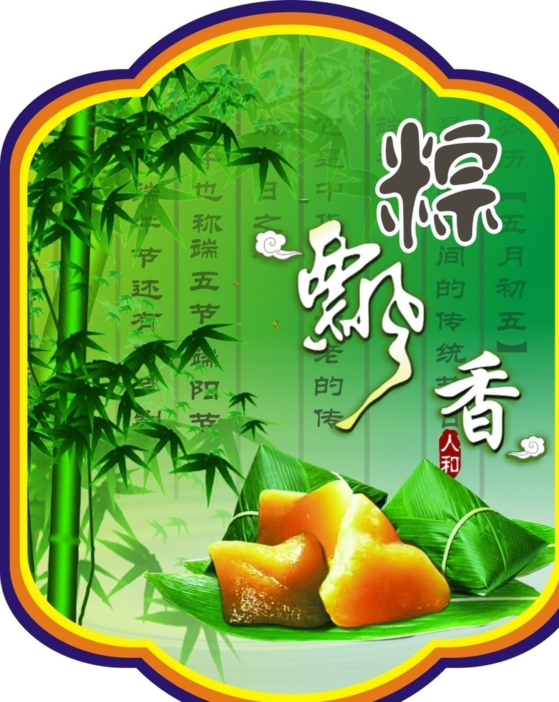 粽子海报 粽子 粽子展板 粽子宣传海报 粽子宣传 粽子广告 粽子画册 粽子灯箱 粽子宣传广告 粽子店 粽子专卖店 粽子促销 粽子展架 粽子图片 粽子文化 端午粽子 端午节粽子 粽子包装 粽子包装盒 粽子文化海报 粽子挂画 粽子挂图 广西肉粽子 大肉粽子 嘉兴肉粽子 浙江粽子 福建粽子 蛋黄肉粽子