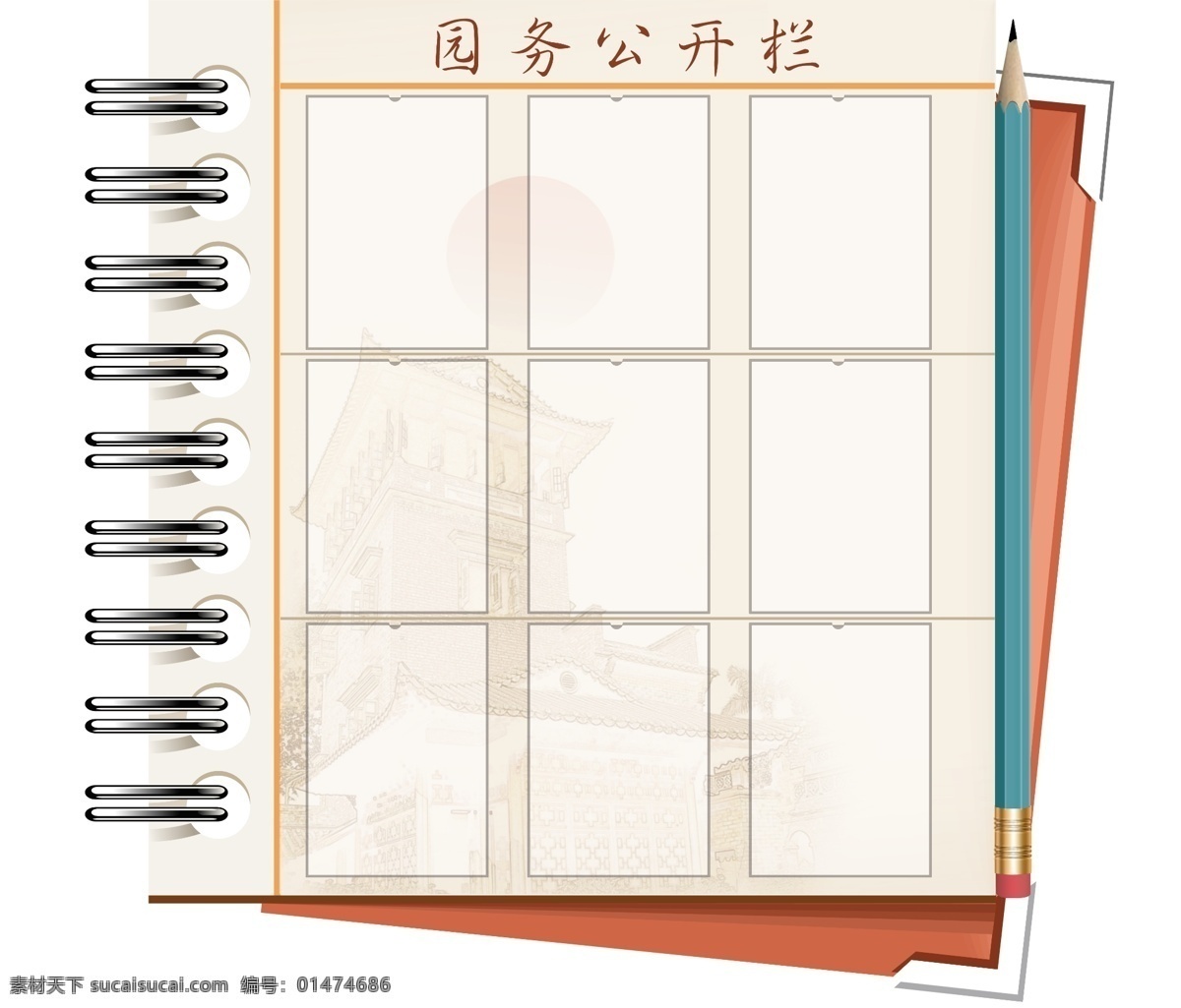 校园文化 展板 园务公开栏 幼儿园 书 笔 桌面用品 书香文化 异型 白色