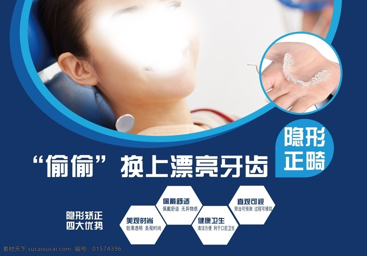 口腔 隐形 矫正 灯箱 隐形矫正 牙科 灯箱展板 蓝色 漂亮牙齿